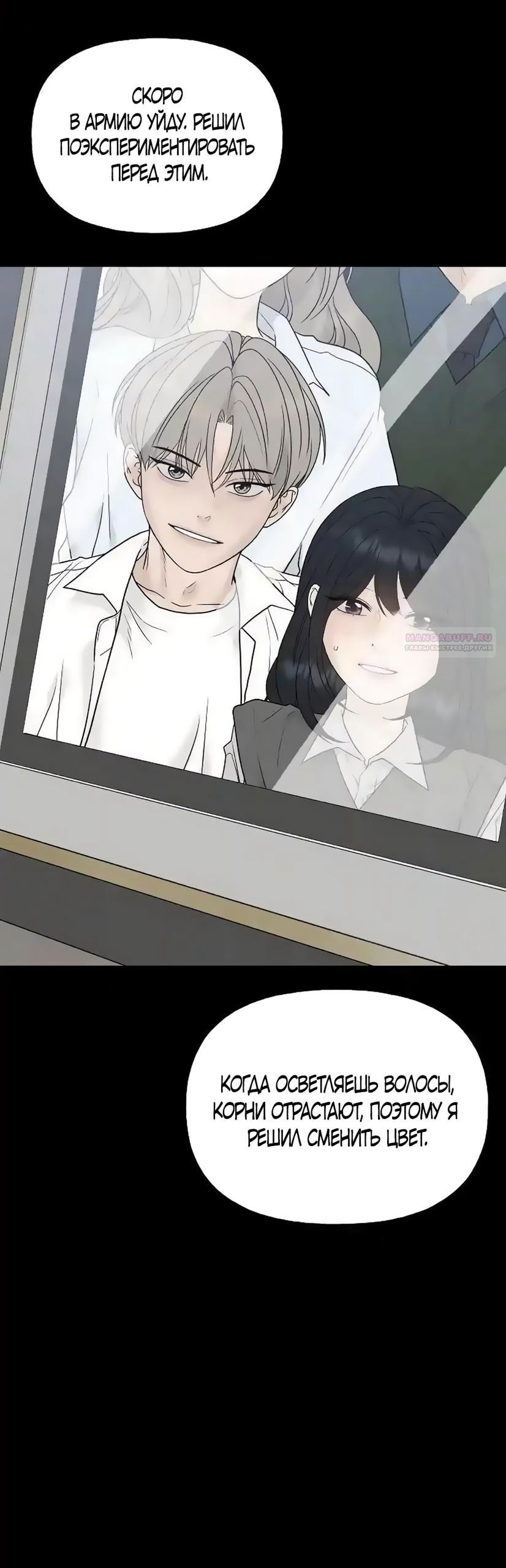 Манга Ласковый нарушитель - Глава 31 Страница 58