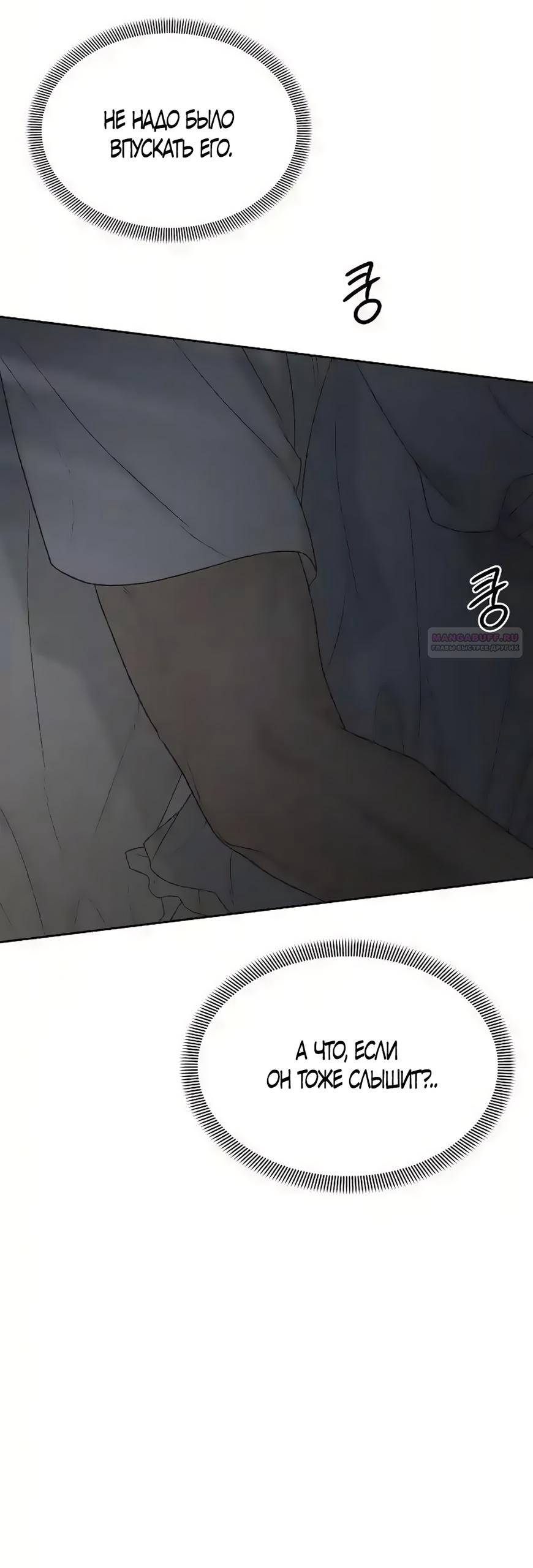 Манга Ласковый нарушитель - Глава 31 Страница 30