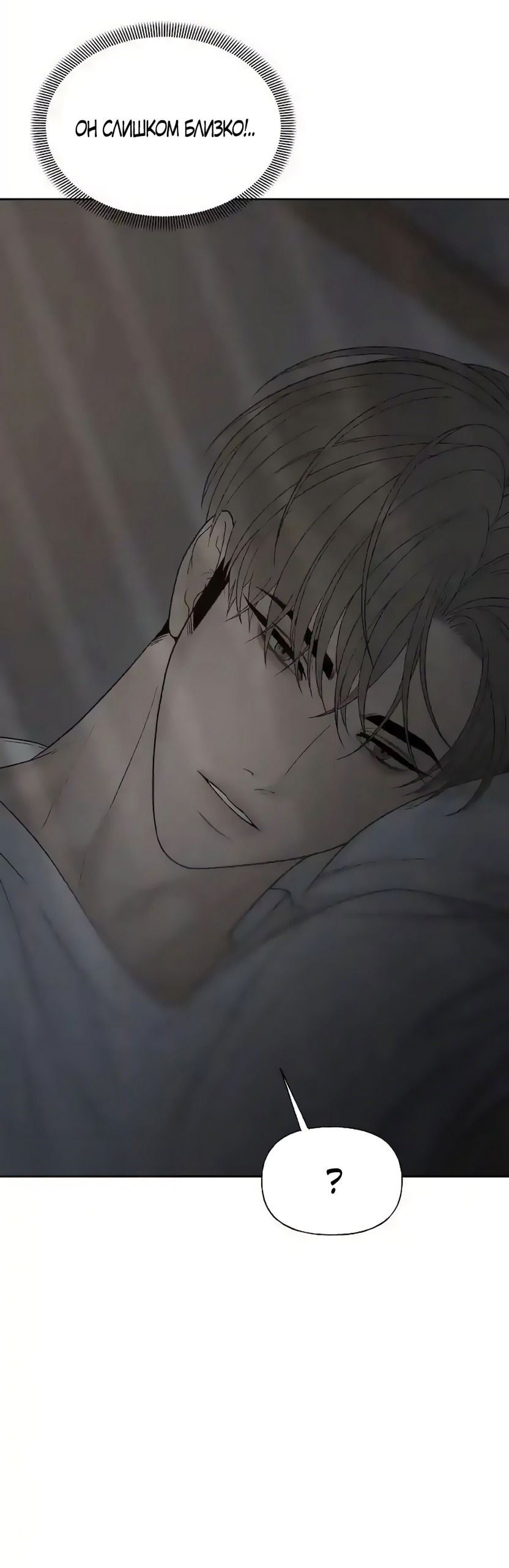 Манга Ласковый нарушитель - Глава 31 Страница 24