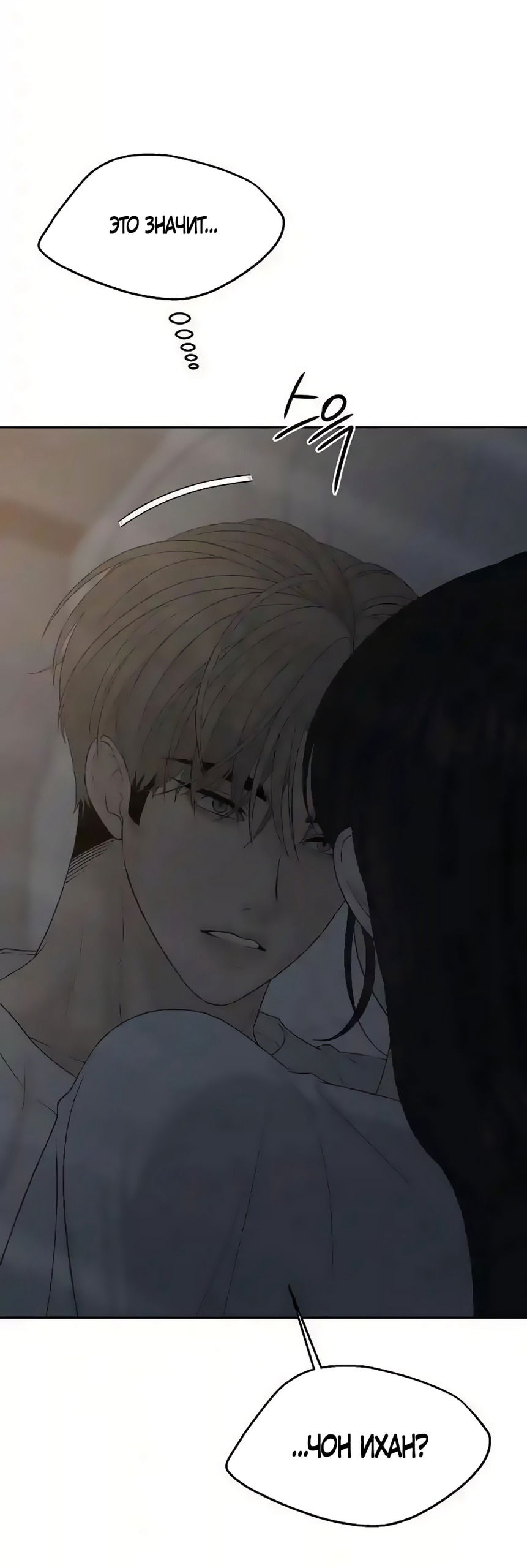 Манга Ласковый нарушитель - Глава 31 Страница 81