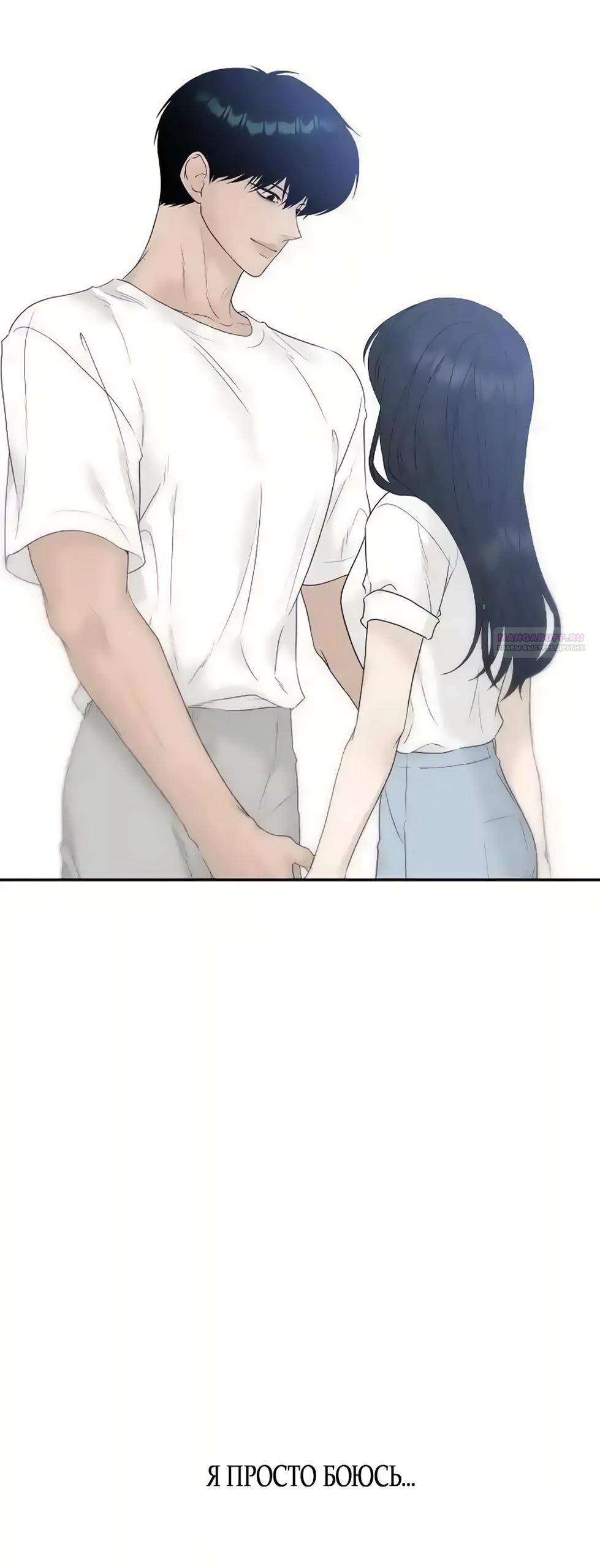 Манга Ласковый нарушитель - Глава 31 Страница 38