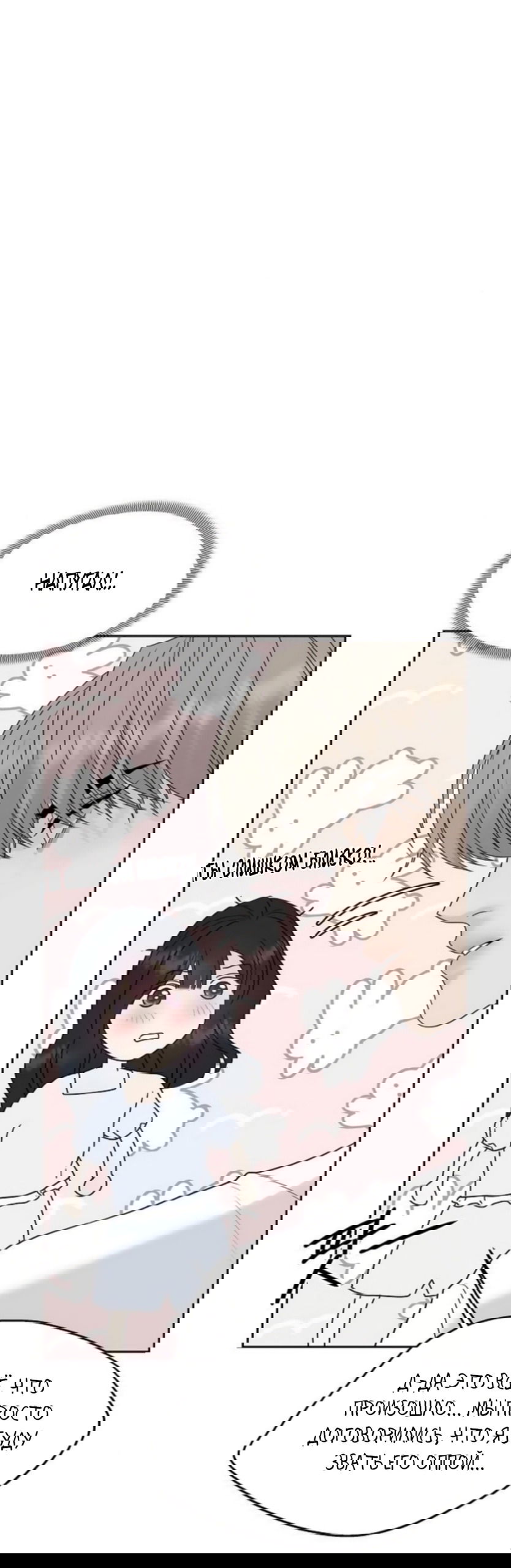 Манга Ласковый нарушитель - Глава 30 Страница 59