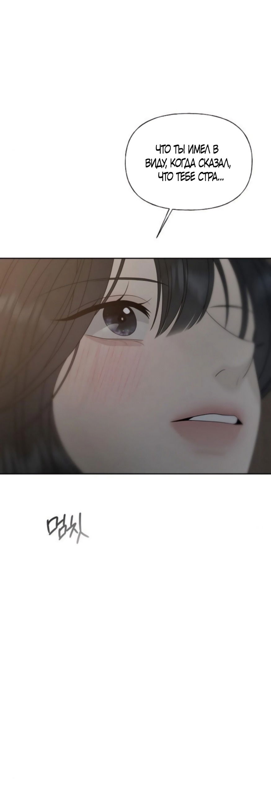 Манга Ласковый нарушитель - Глава 30 Страница 89