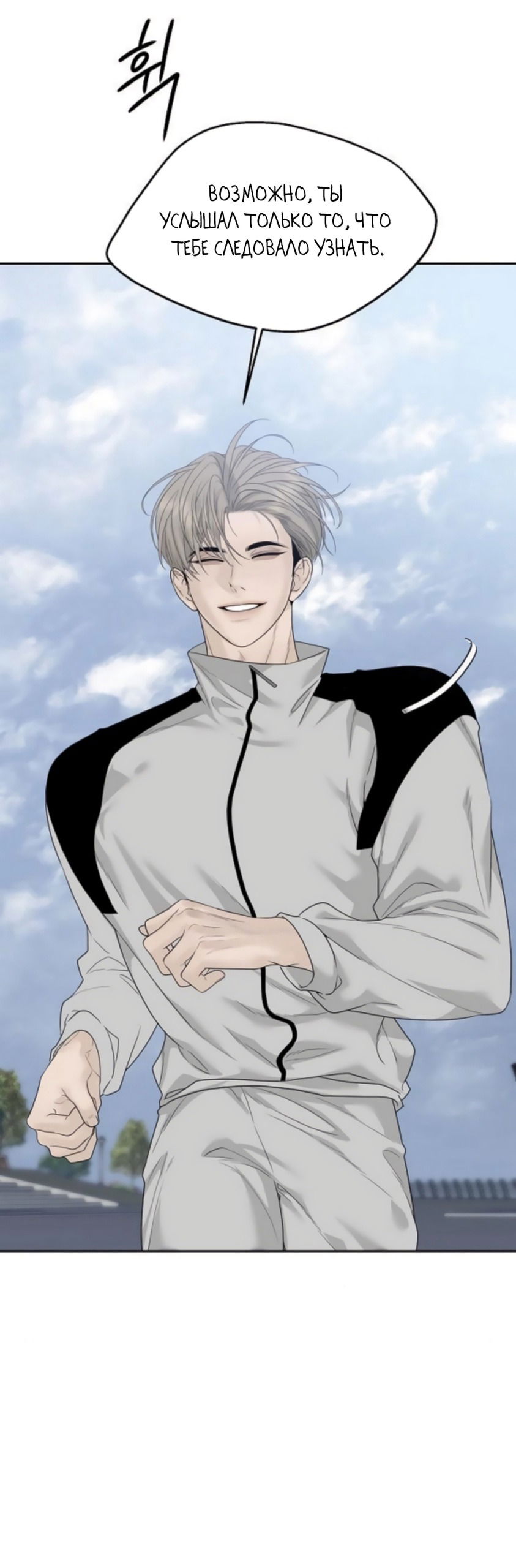 Манга Ласковый нарушитель - Глава 30 Страница 15