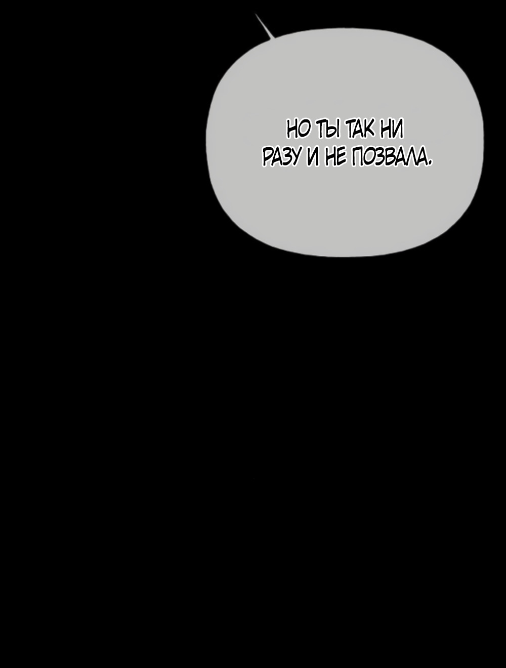 Манга Ласковый нарушитель - Глава 30 Страница 69