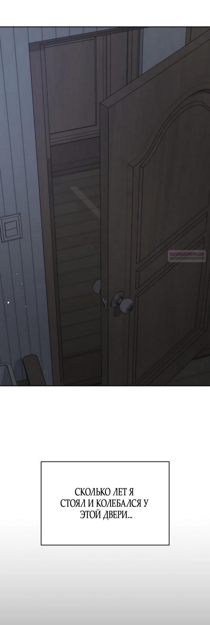 Манга Ласковый нарушитель - Глава 30 Страница 66