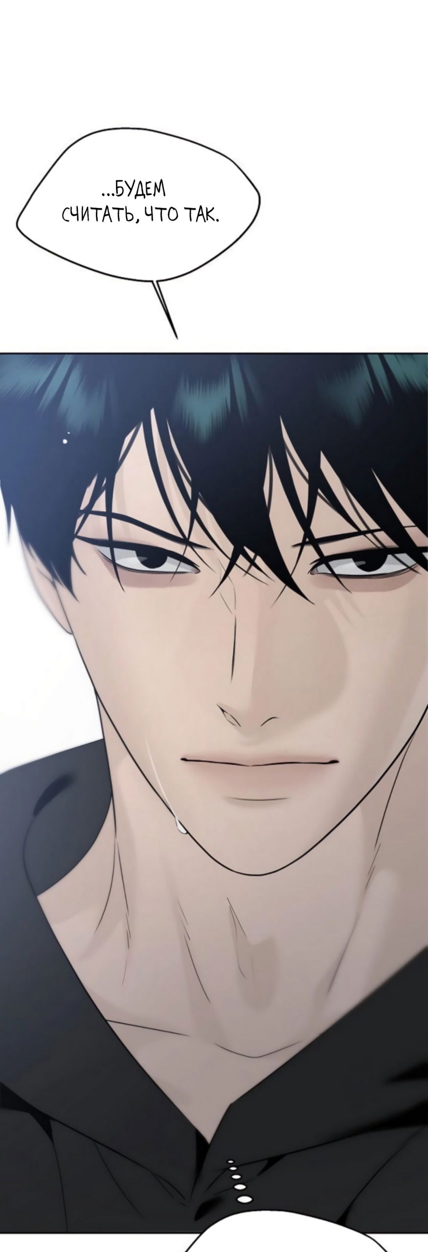 Манга Ласковый нарушитель - Глава 30 Страница 16