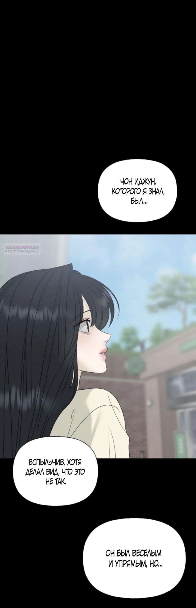Манга Ласковый нарушитель - Глава 30 Страница 34