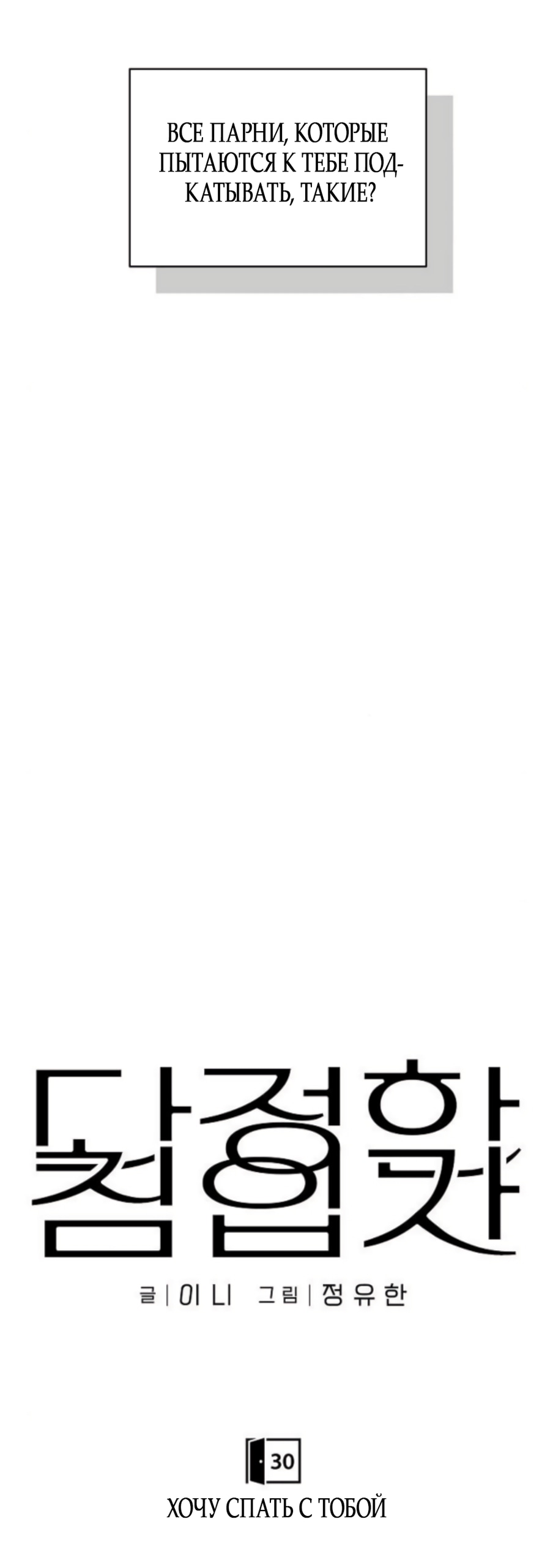 Манга Ласковый нарушитель - Глава 30 Страница 19