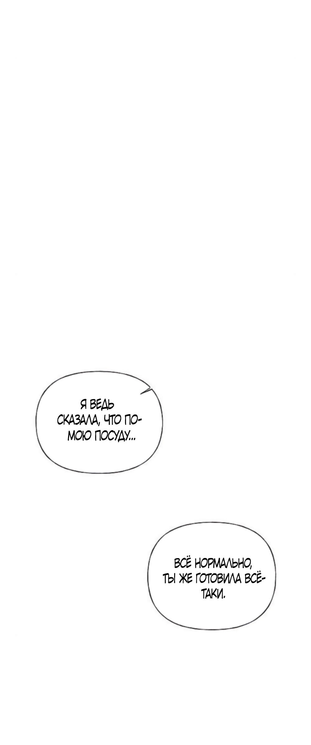 Манга Ласковый нарушитель - Глава 30 Страница 20