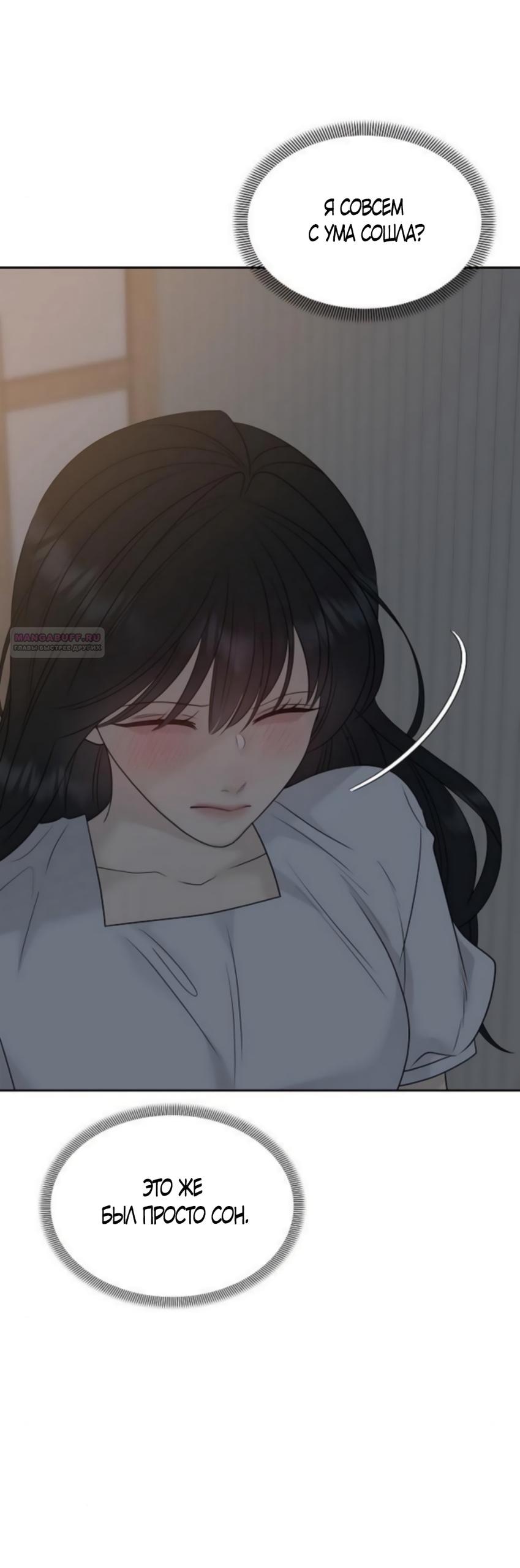 Манга Ласковый нарушитель - Глава 30 Страница 86