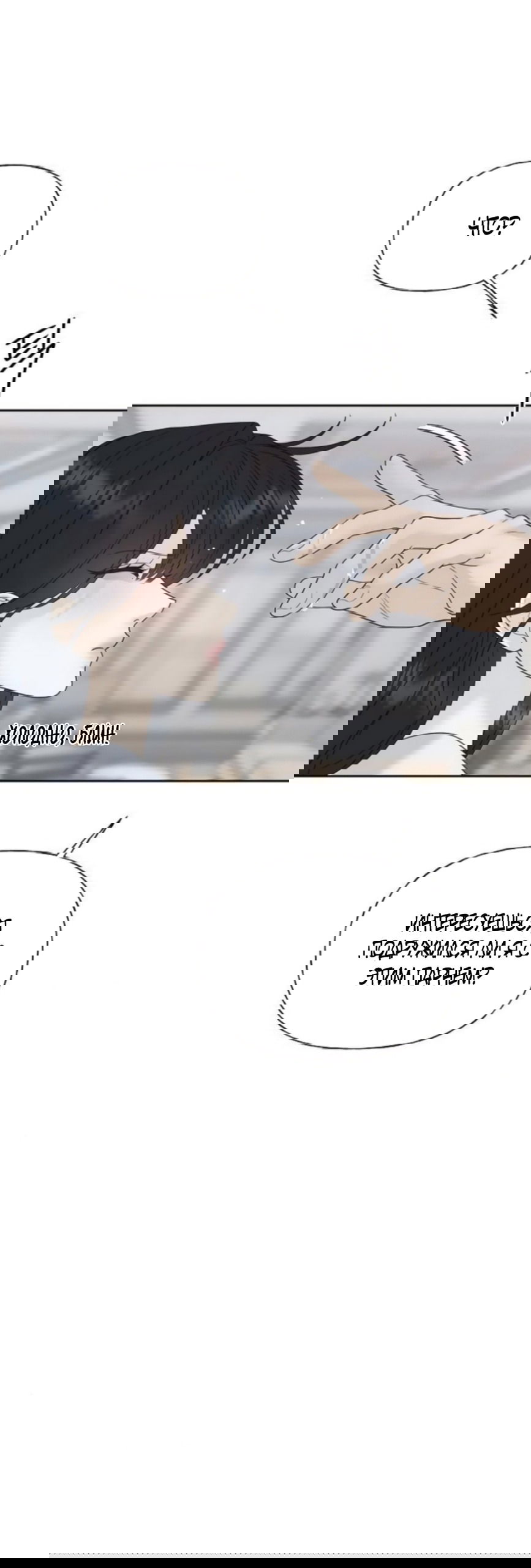 Манга Ласковый нарушитель - Глава 30 Страница 27