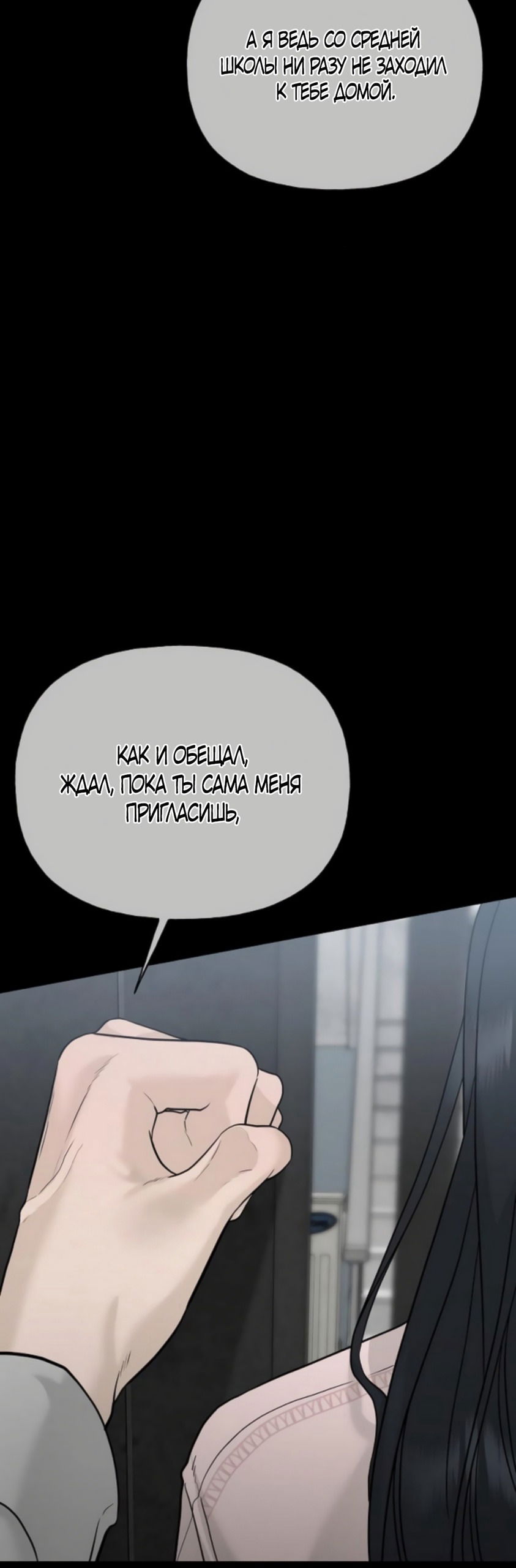 Манга Ласковый нарушитель - Глава 30 Страница 68