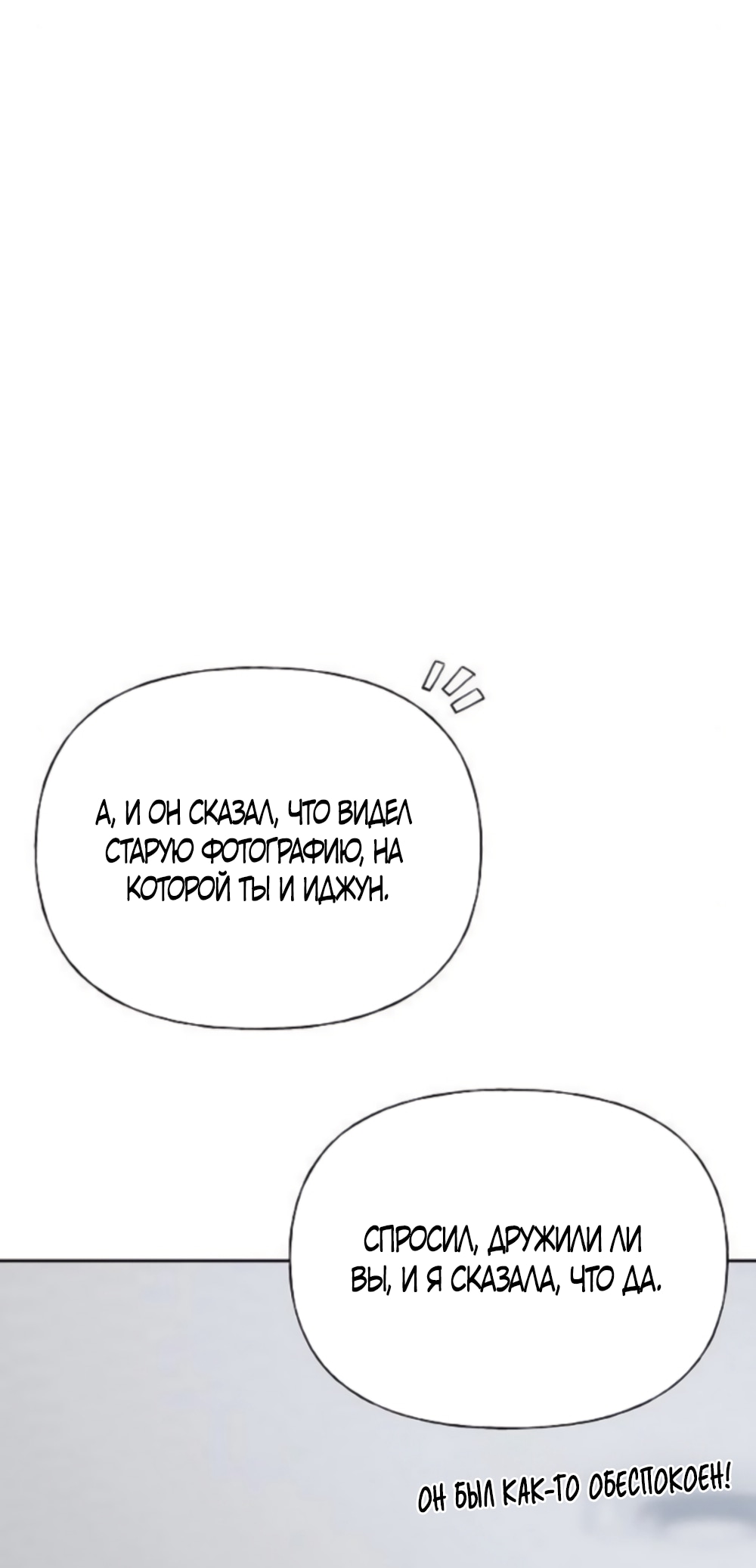 Манга Ласковый нарушитель - Глава 30 Страница 60