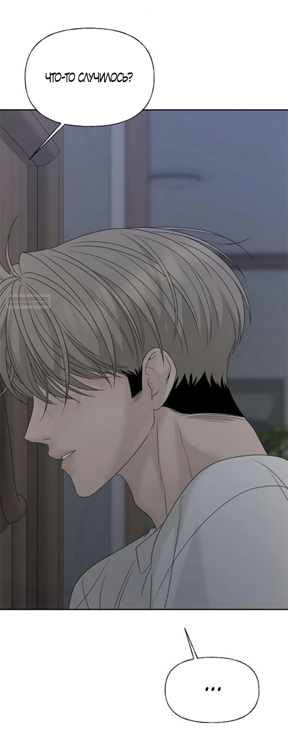 Манга Ласковый нарушитель - Глава 30 Страница 78