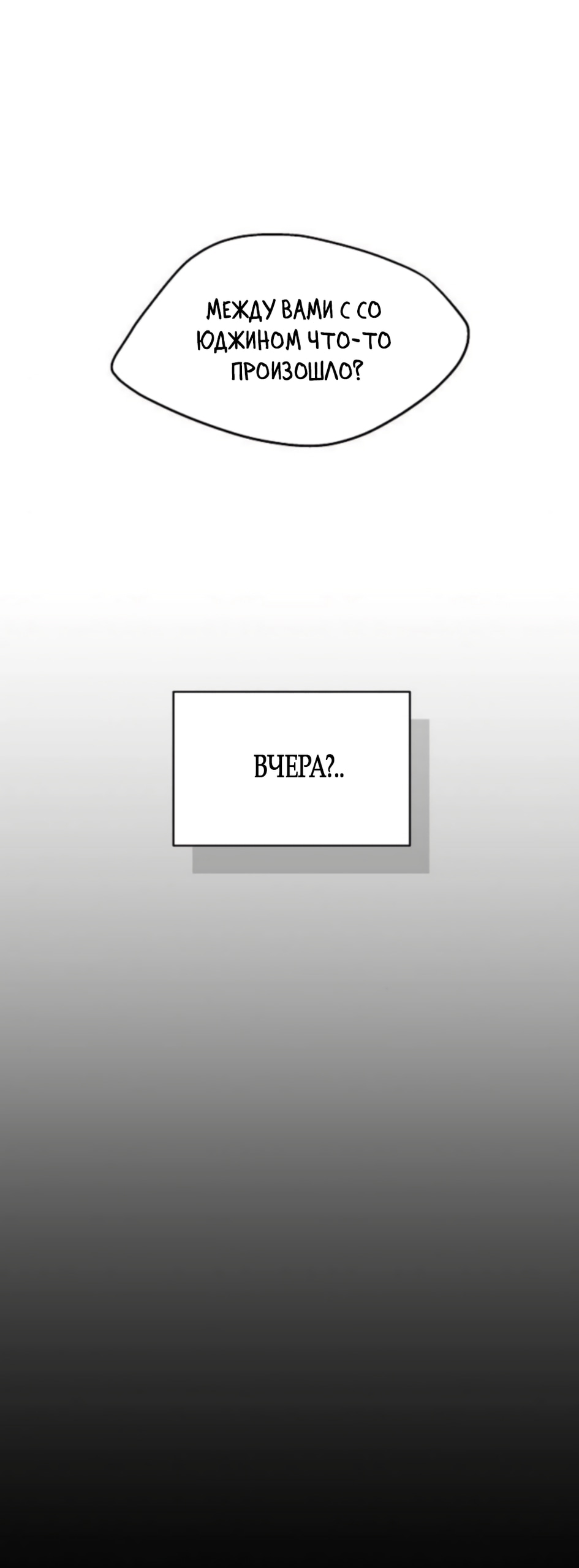 Манга Ласковый нарушитель - Глава 30 Страница 41