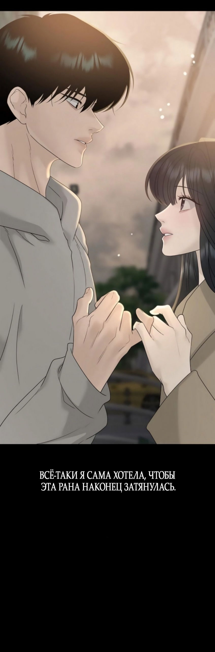 Манга Ласковый нарушитель - Глава 30 Страница 53