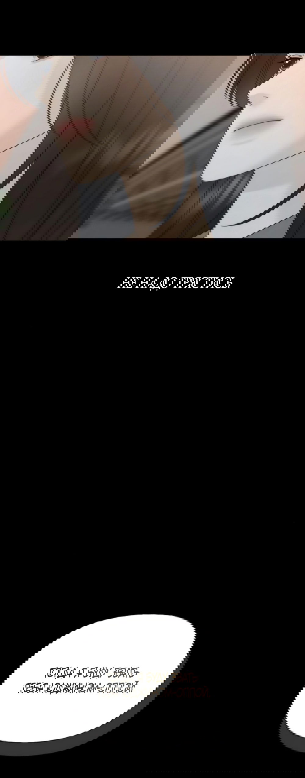 Манга Ласковый нарушитель - Глава 30 Страница 52