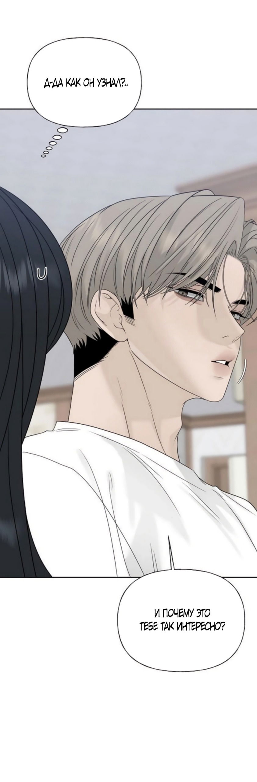 Манга Ласковый нарушитель - Глава 30 Страница 28