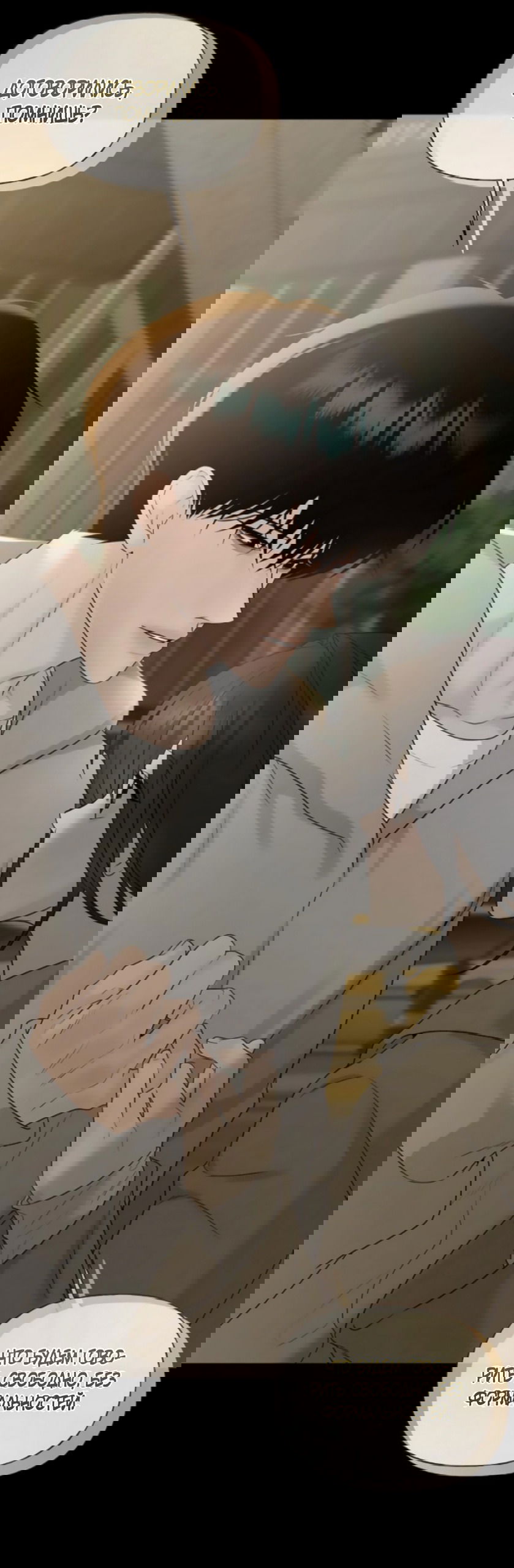 Манга Ласковый нарушитель - Глава 30 Страница 43