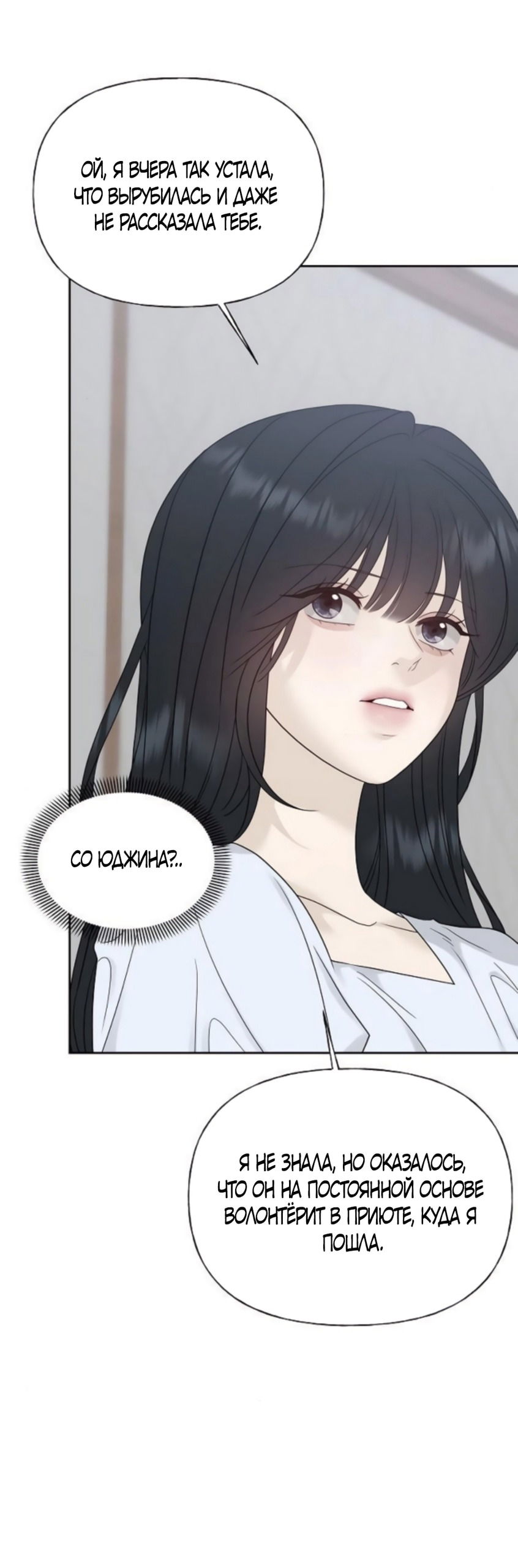 Манга Ласковый нарушитель - Глава 30 Страница 23