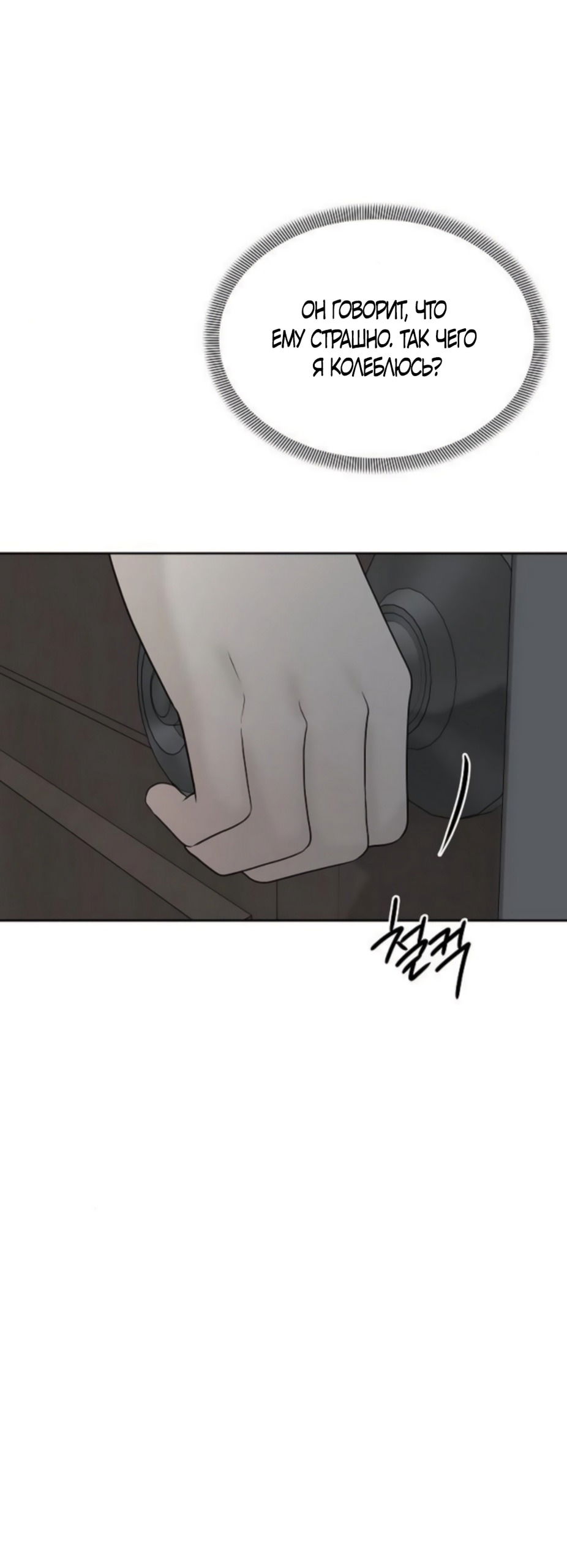 Манга Ласковый нарушитель - Глава 30 Страница 87