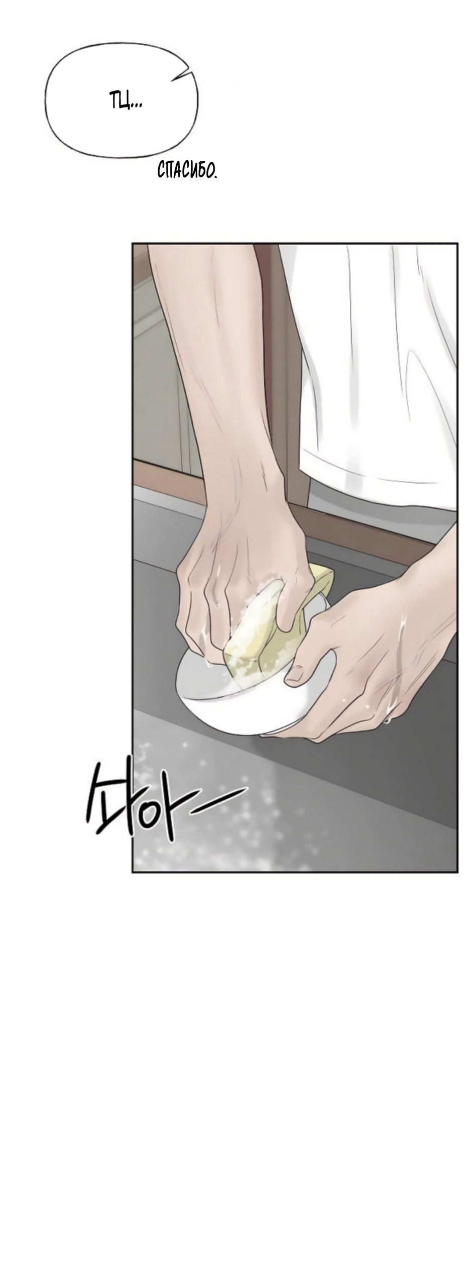 Манга Ласковый нарушитель - Глава 30 Страница 21