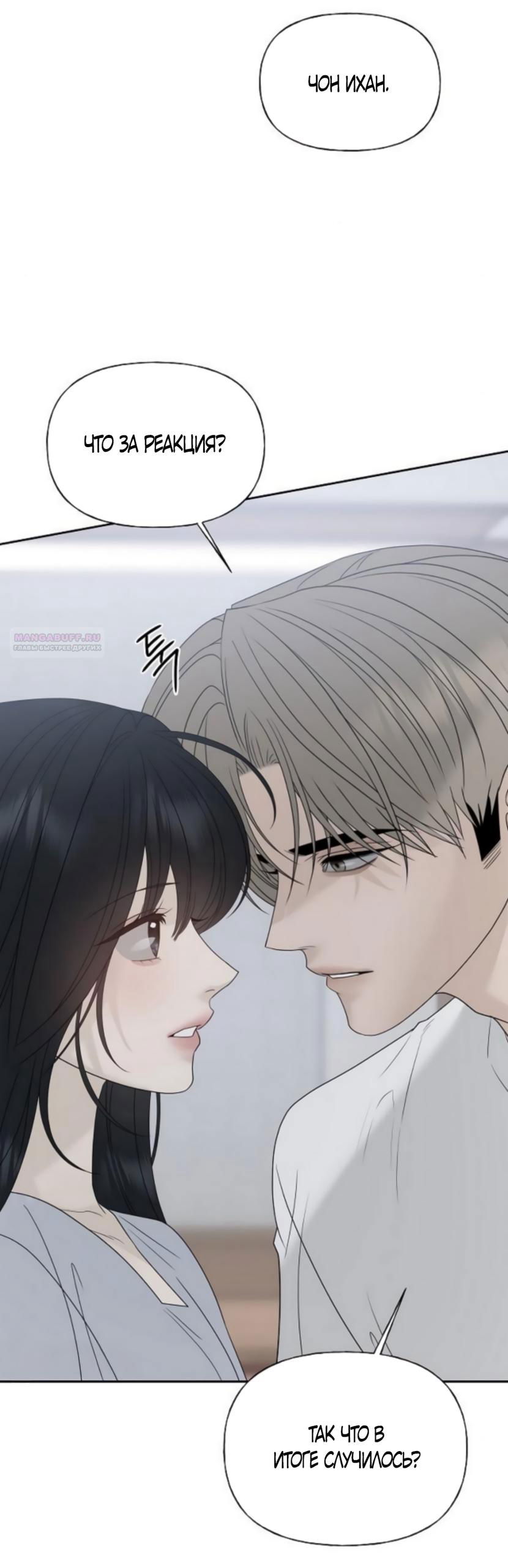 Манга Ласковый нарушитель - Глава 30 Страница 58