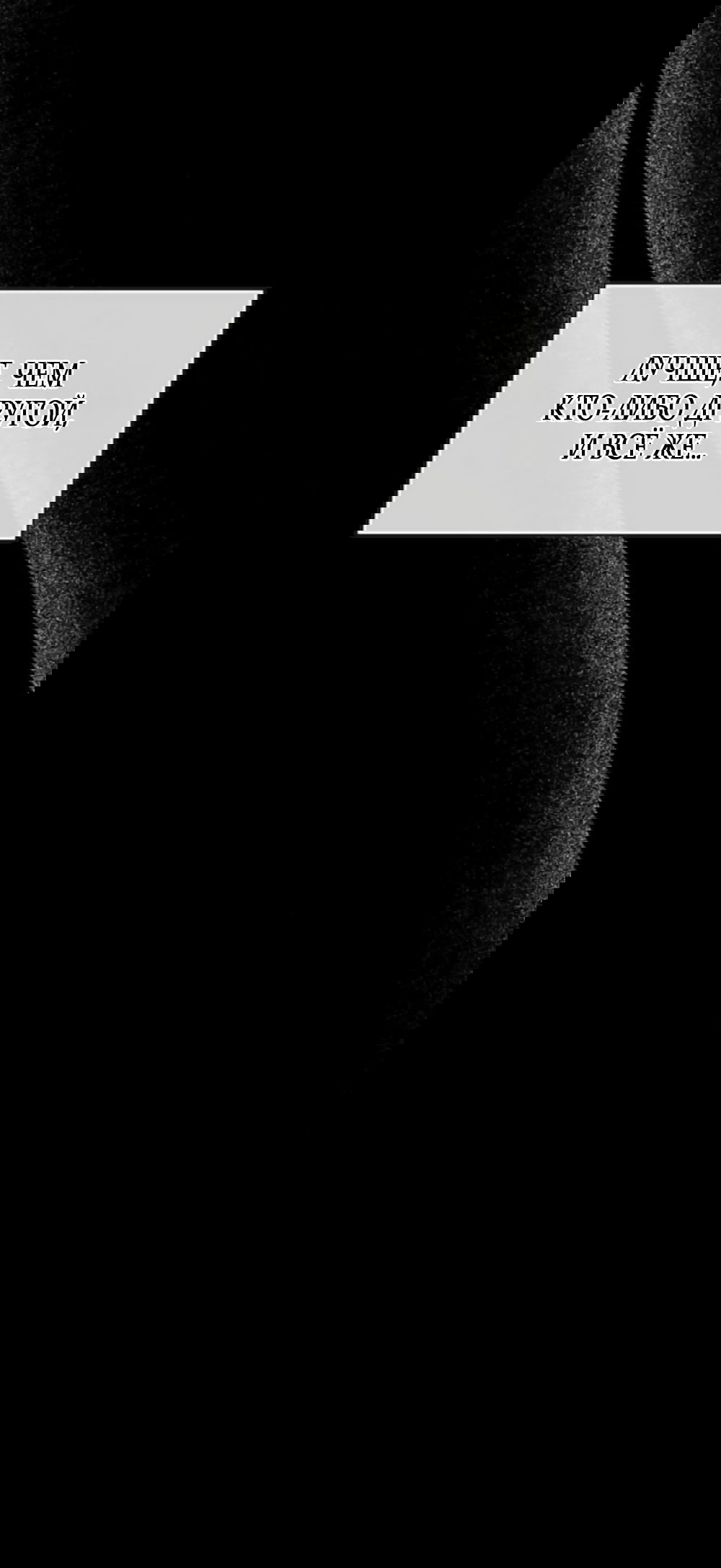 Манга Ласковый нарушитель - Глава 30 Страница 47