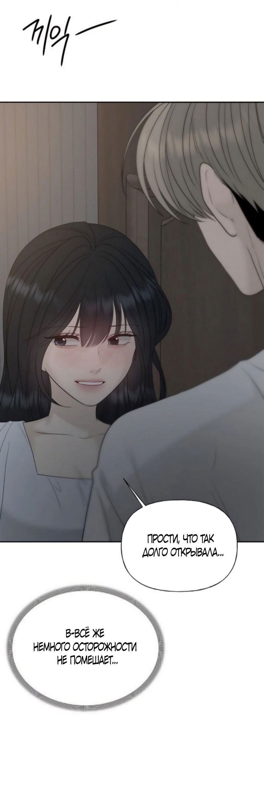 Манга Ласковый нарушитель - Глава 30 Страница 88