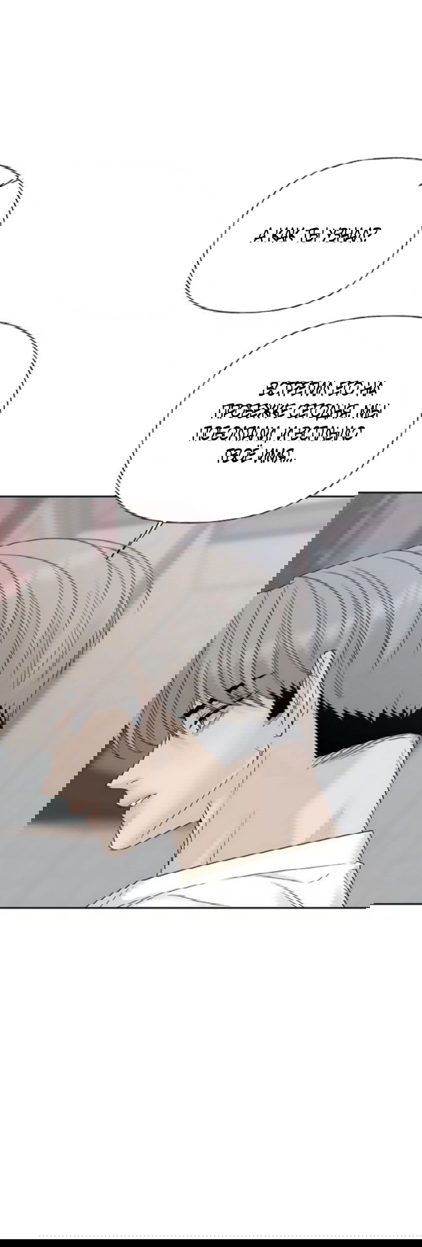 Манга Ласковый нарушитель - Глава 30 Страница 24