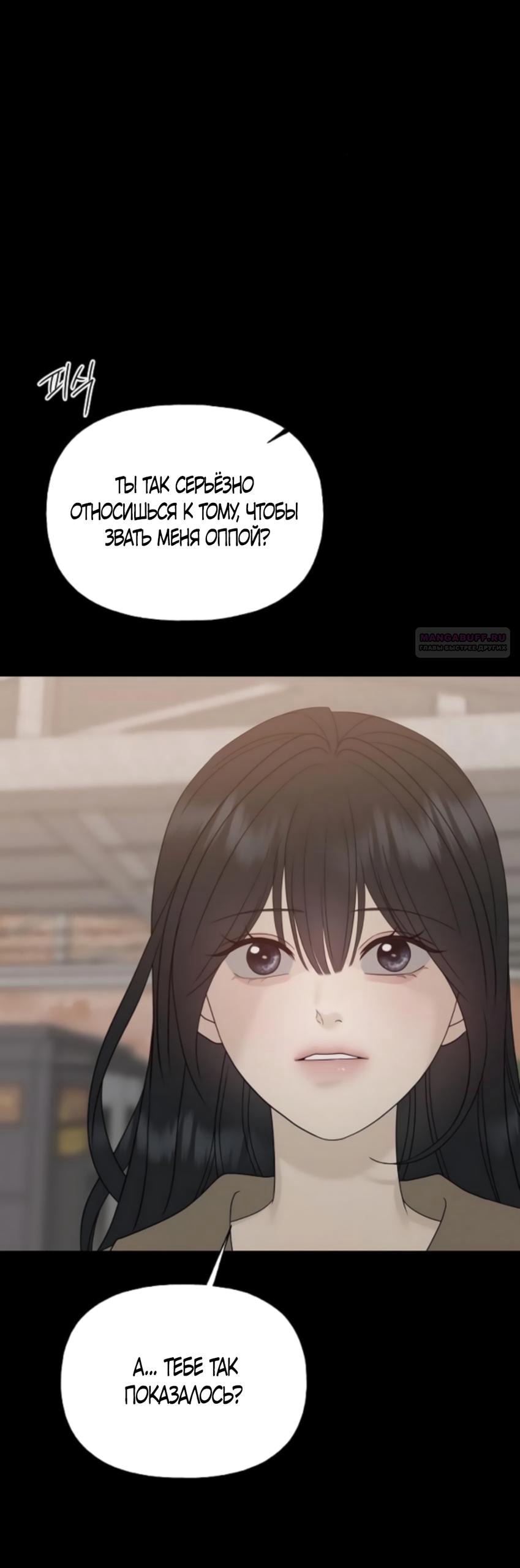 Манга Ласковый нарушитель - Глава 30 Страница 54