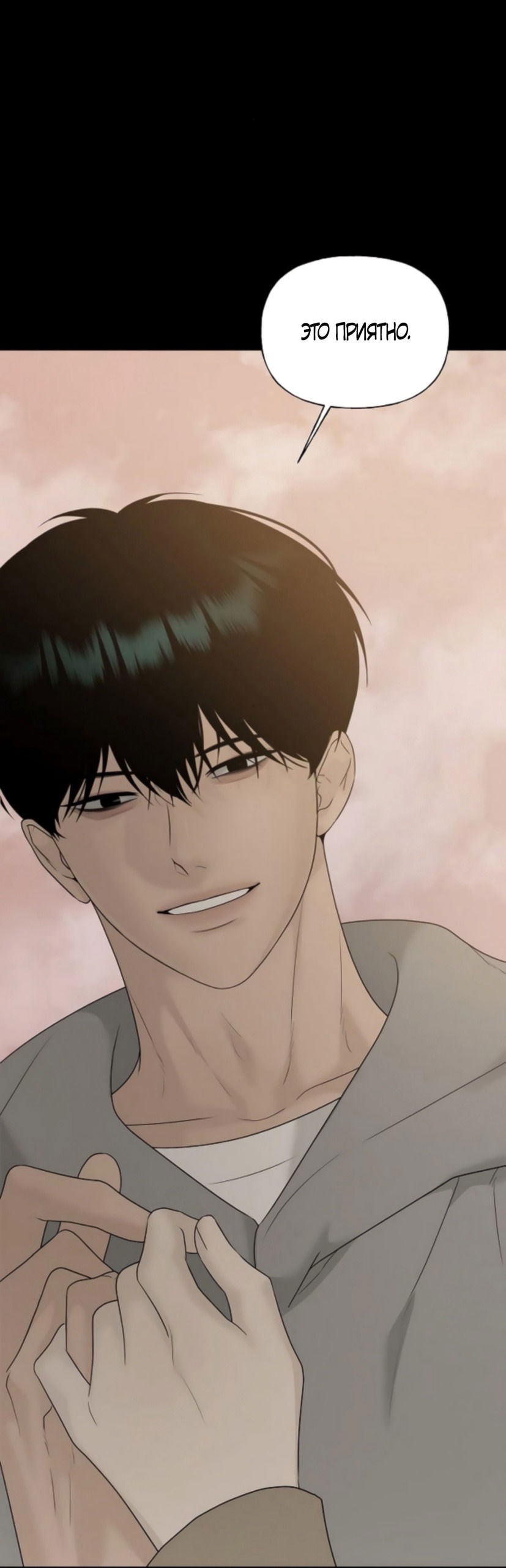 Манга Ласковый нарушитель - Глава 30 Страница 55