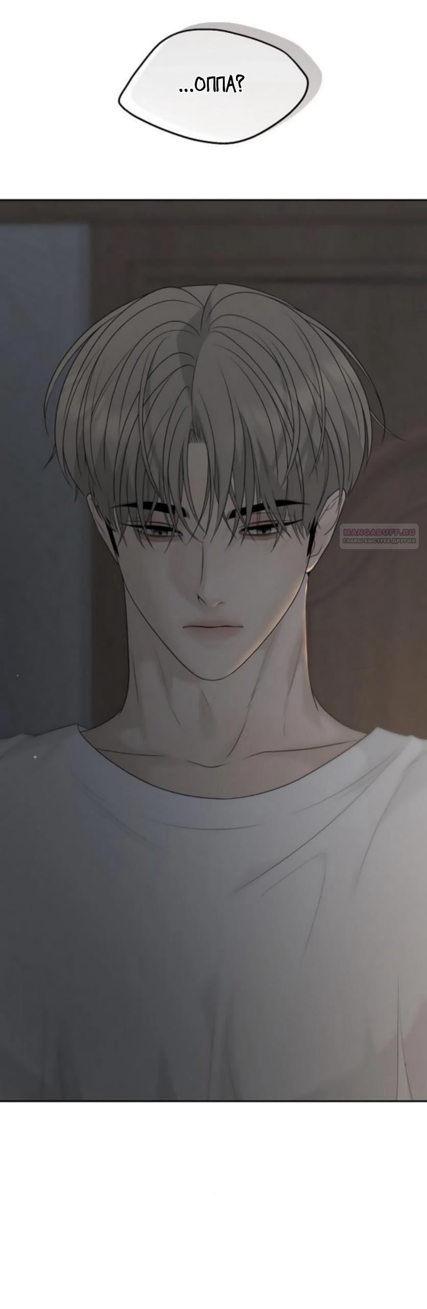 Манга Ласковый нарушитель - Глава 30 Страница 90