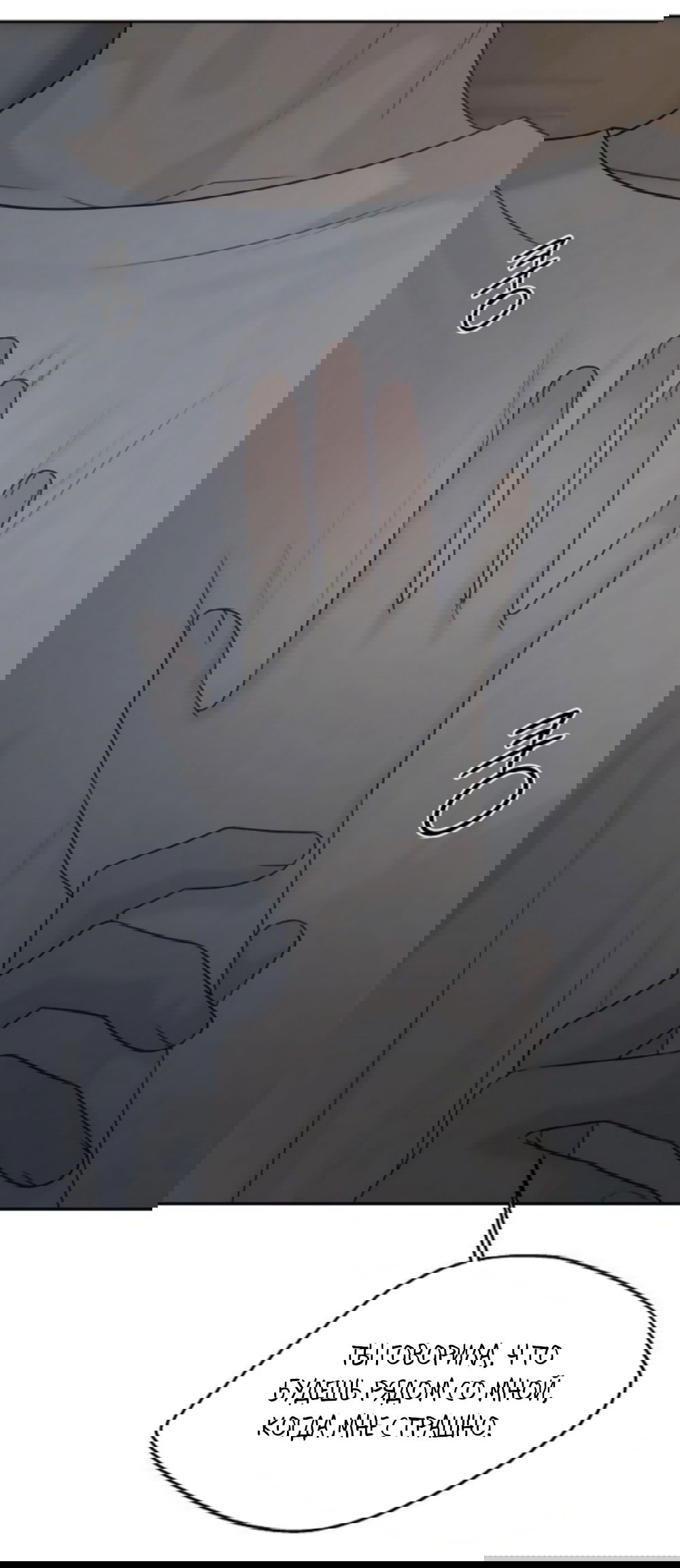 Манга Ласковый нарушитель - Глава 30 Страница 93