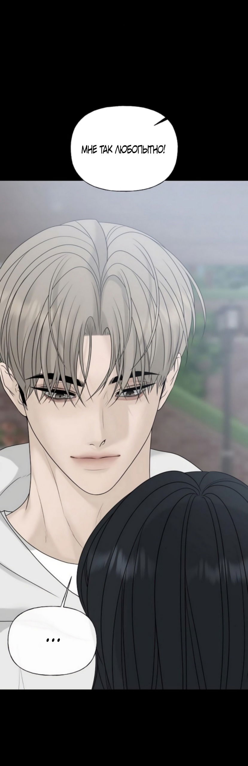 Манга Ласковый нарушитель - Глава 30 Страница 33