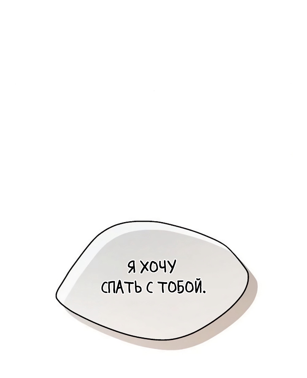 Манга Ласковый нарушитель - Глава 30 Страница 97