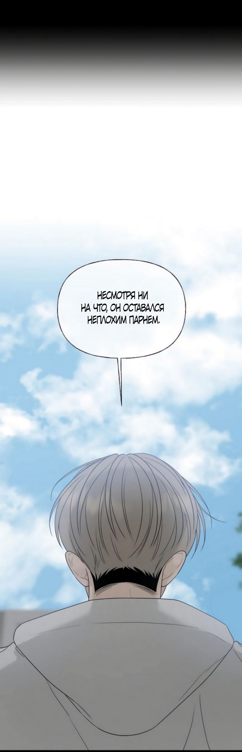 Манга Ласковый нарушитель - Глава 30 Страница 35