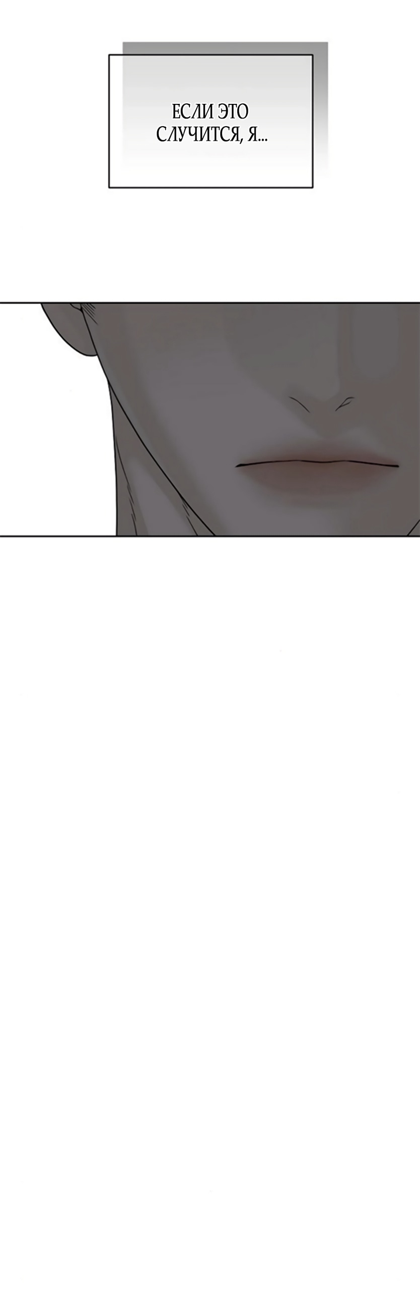 Манга Ласковый нарушитель - Глава 30 Страница 75