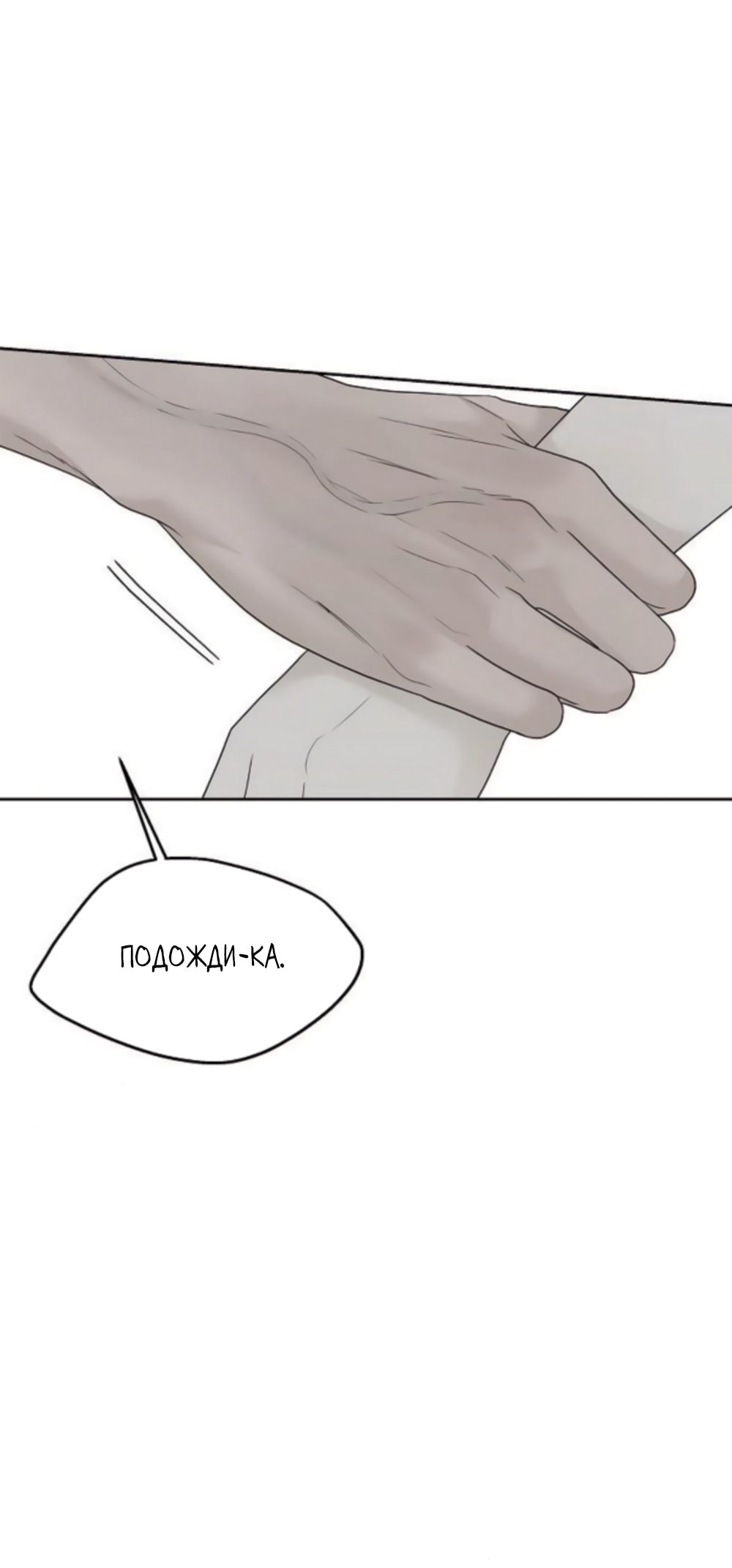 Манга Ласковый нарушитель - Глава 30 Страница 39