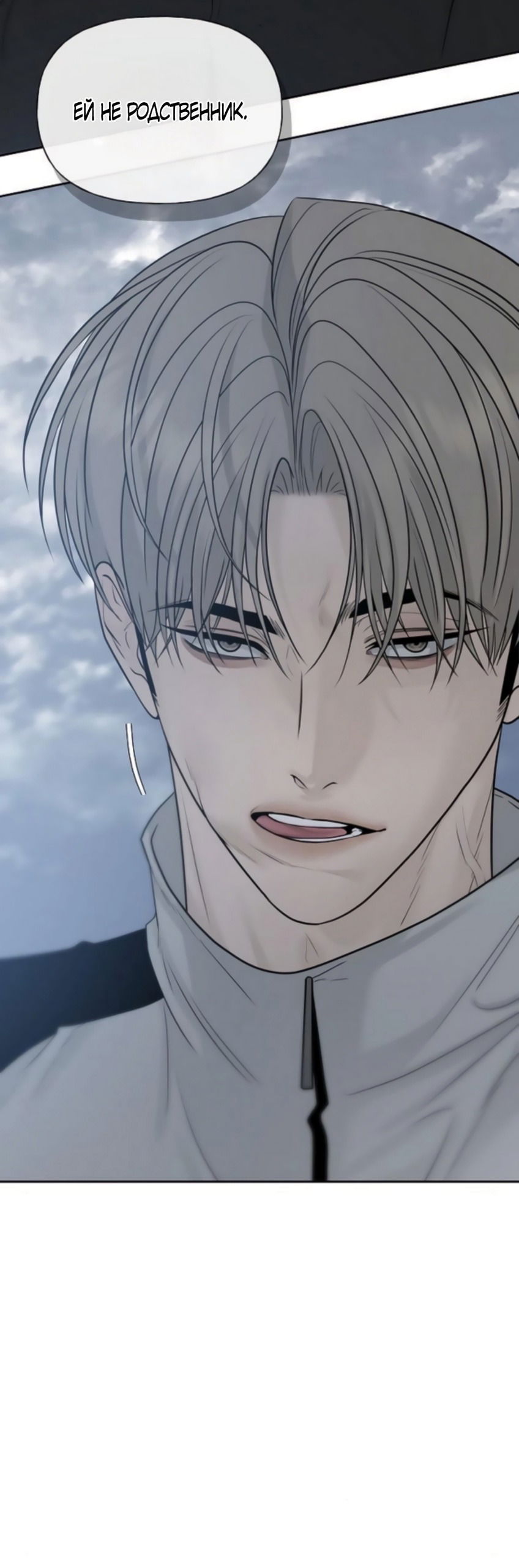 Манга Ласковый нарушитель - Глава 30 Страница 3