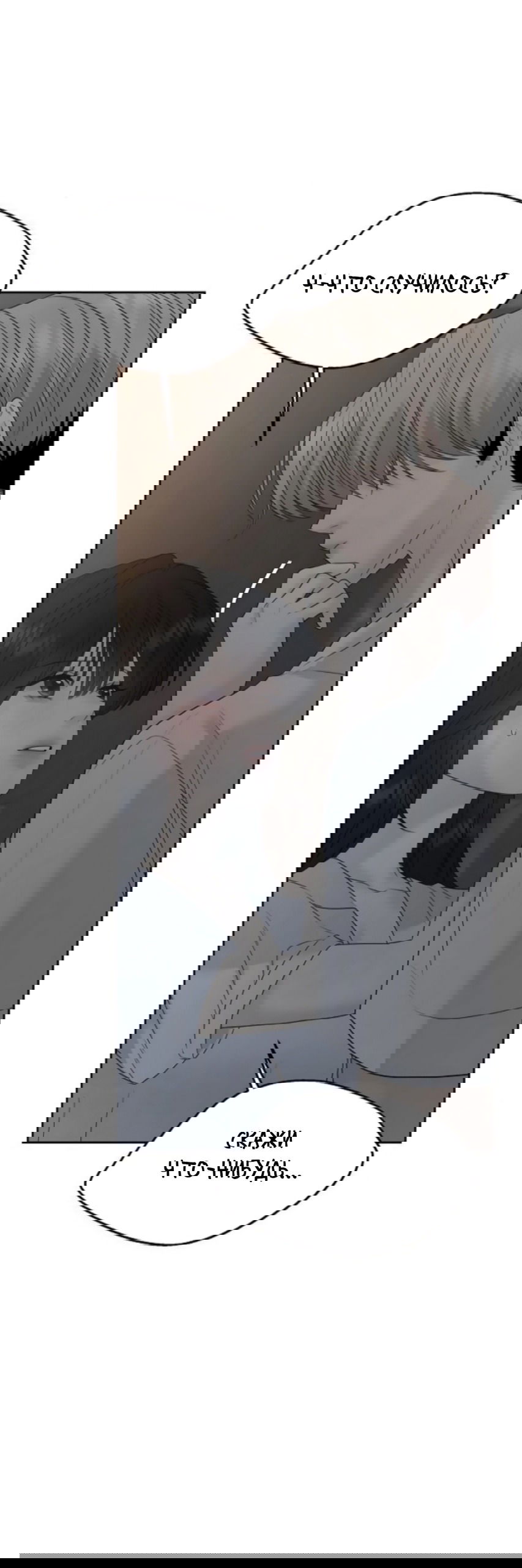 Манга Ласковый нарушитель - Глава 30 Страница 91