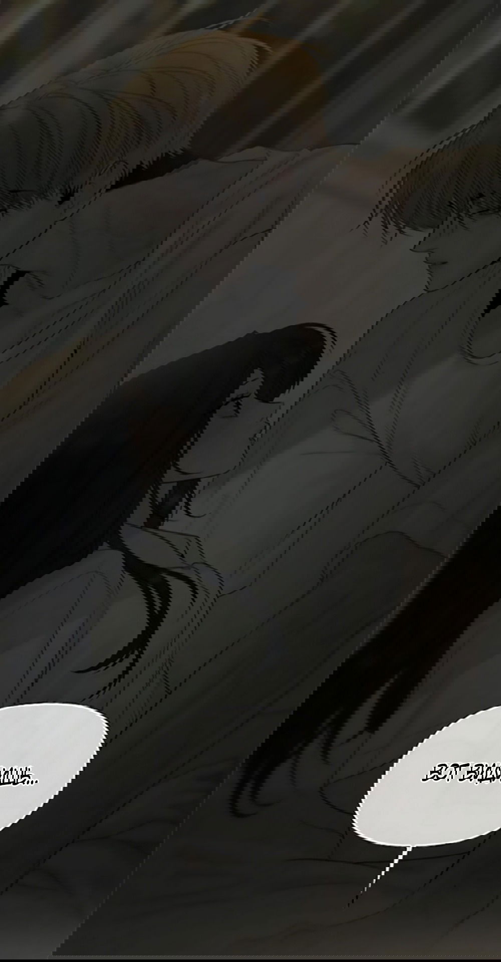 Манга Ласковый нарушитель - Глава 30 Страница 83