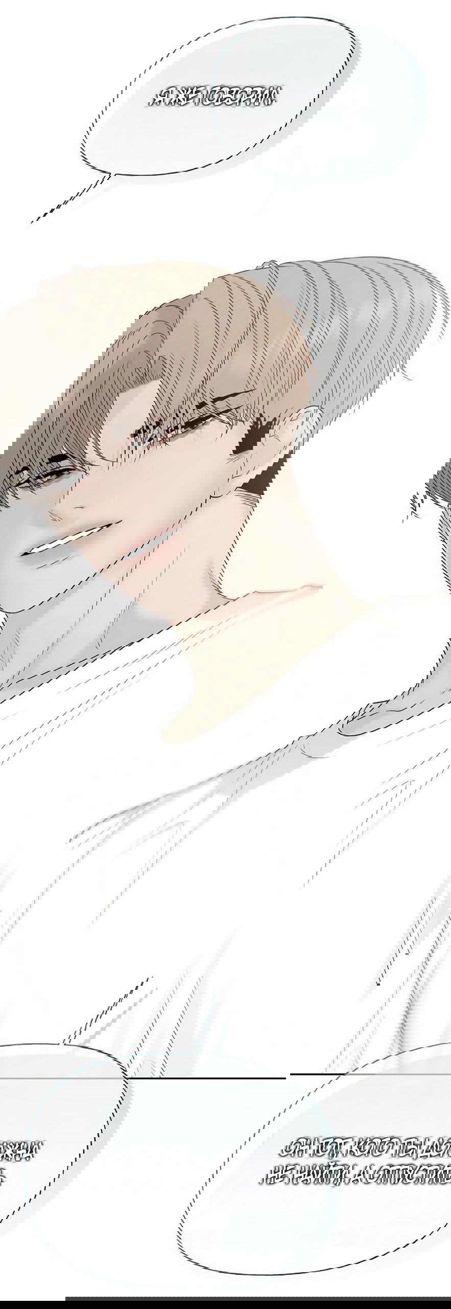 Манга Ласковый нарушитель - Глава 37 Страница 39