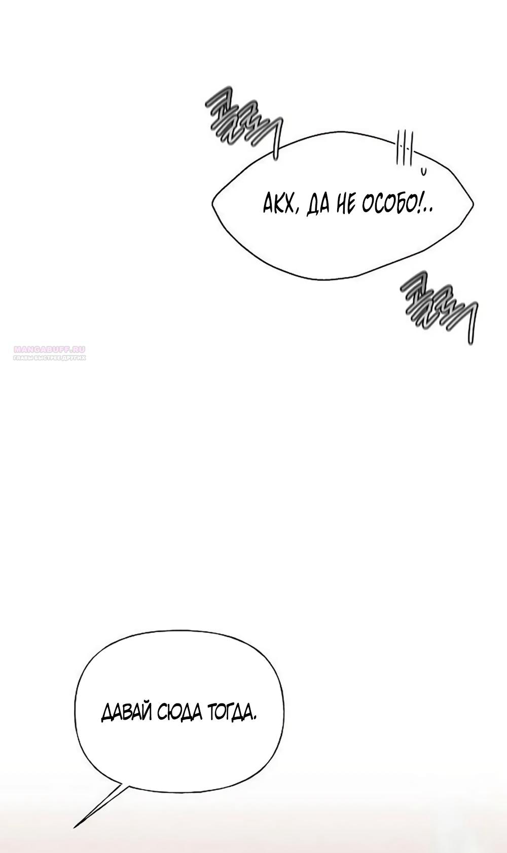 Манга Ласковый нарушитель - Глава 37 Страница 70