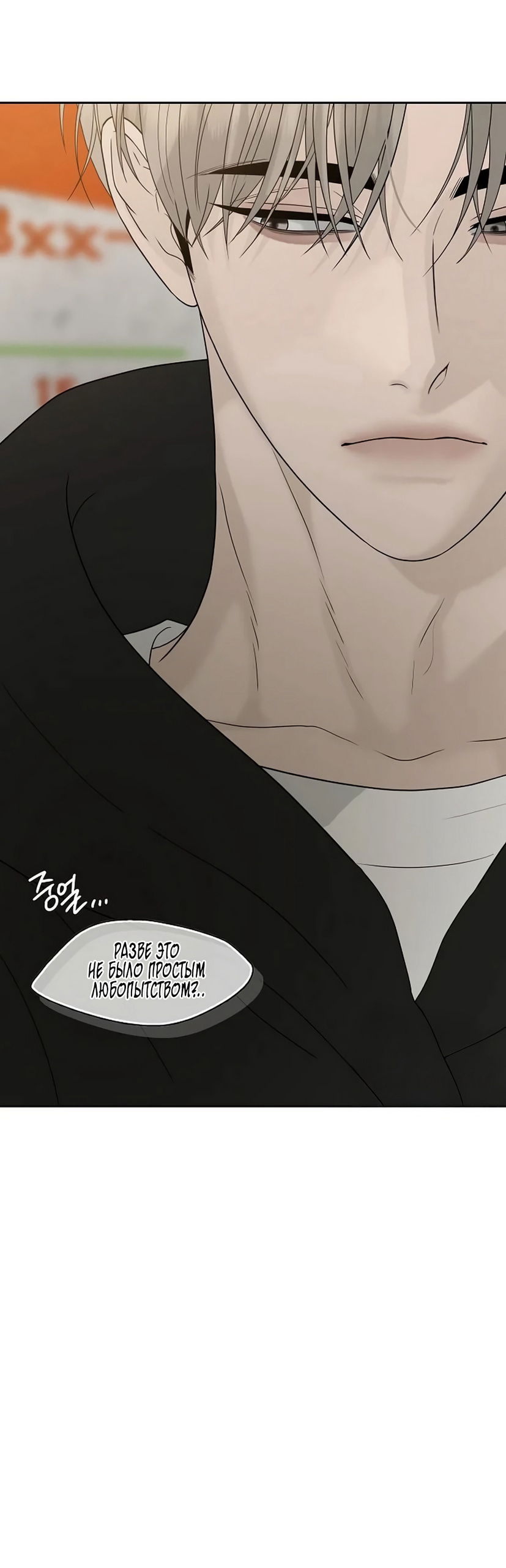 Манга Ласковый нарушитель - Глава 37 Страница 84