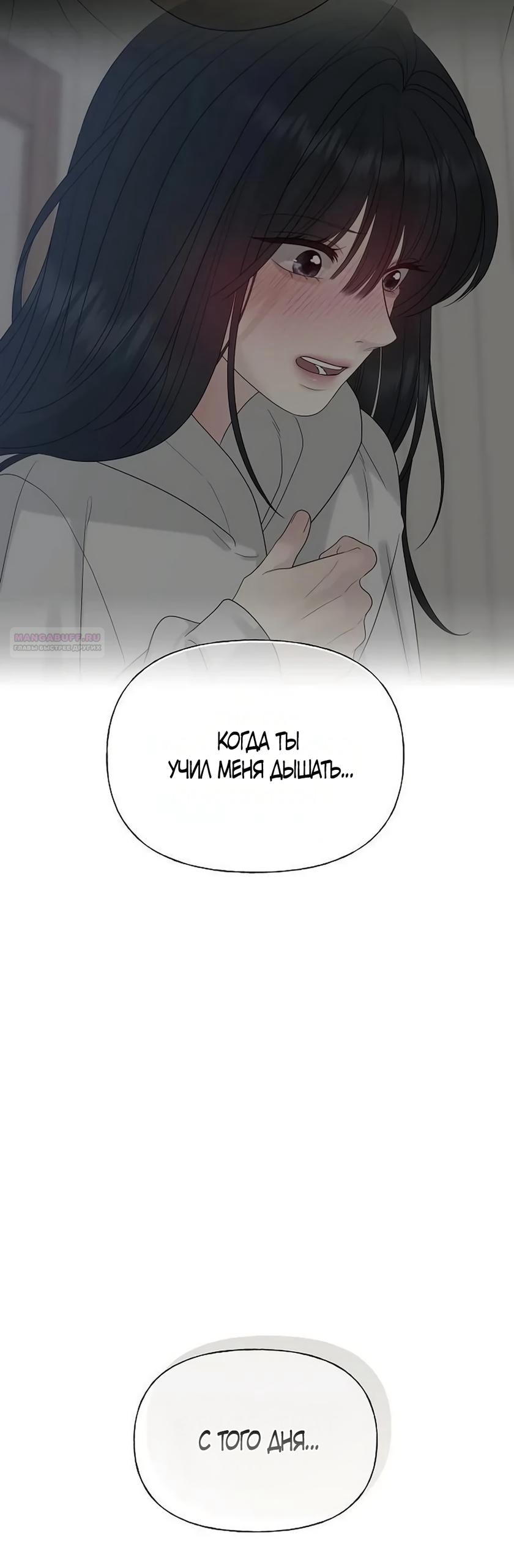 Манга Ласковый нарушитель - Глава 37 Страница 82