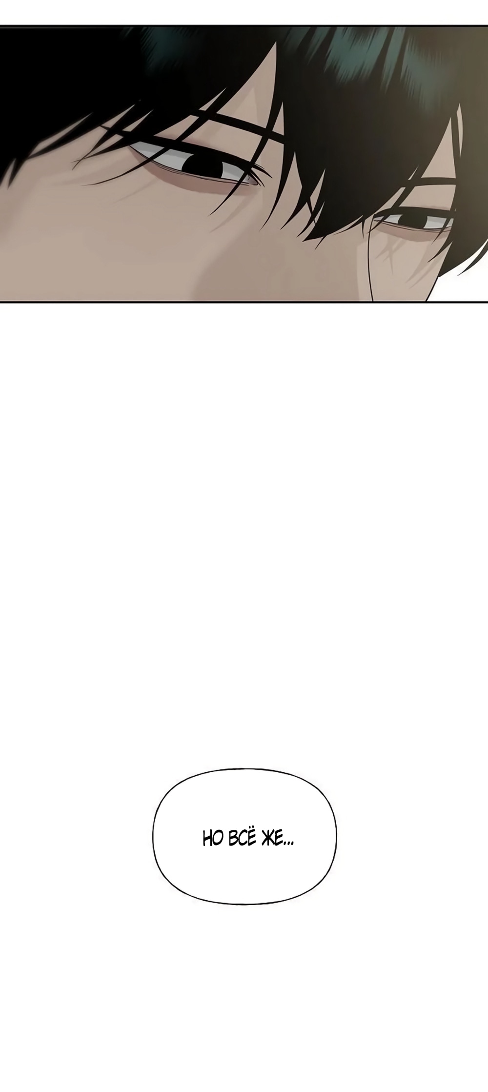 Манга Ласковый нарушитель - Глава 37 Страница 15