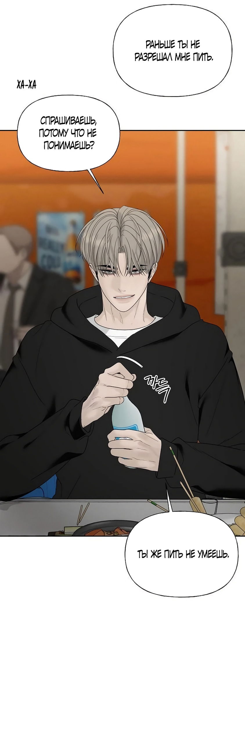 Манга Ласковый нарушитель - Глава 37 Страница 64