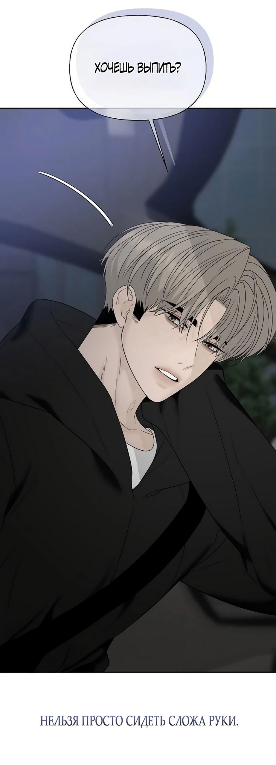 Манга Ласковый нарушитель - Глава 37 Страница 57